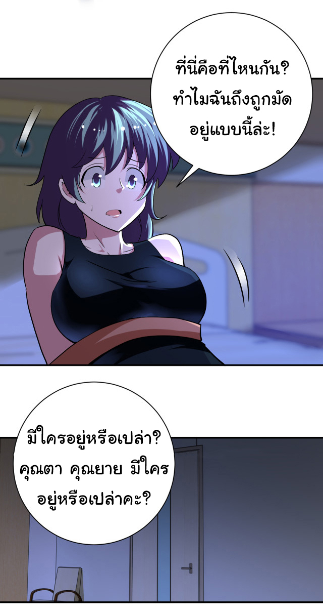 Apocalyptic Super System ตอนที่ 421 หน้า 12