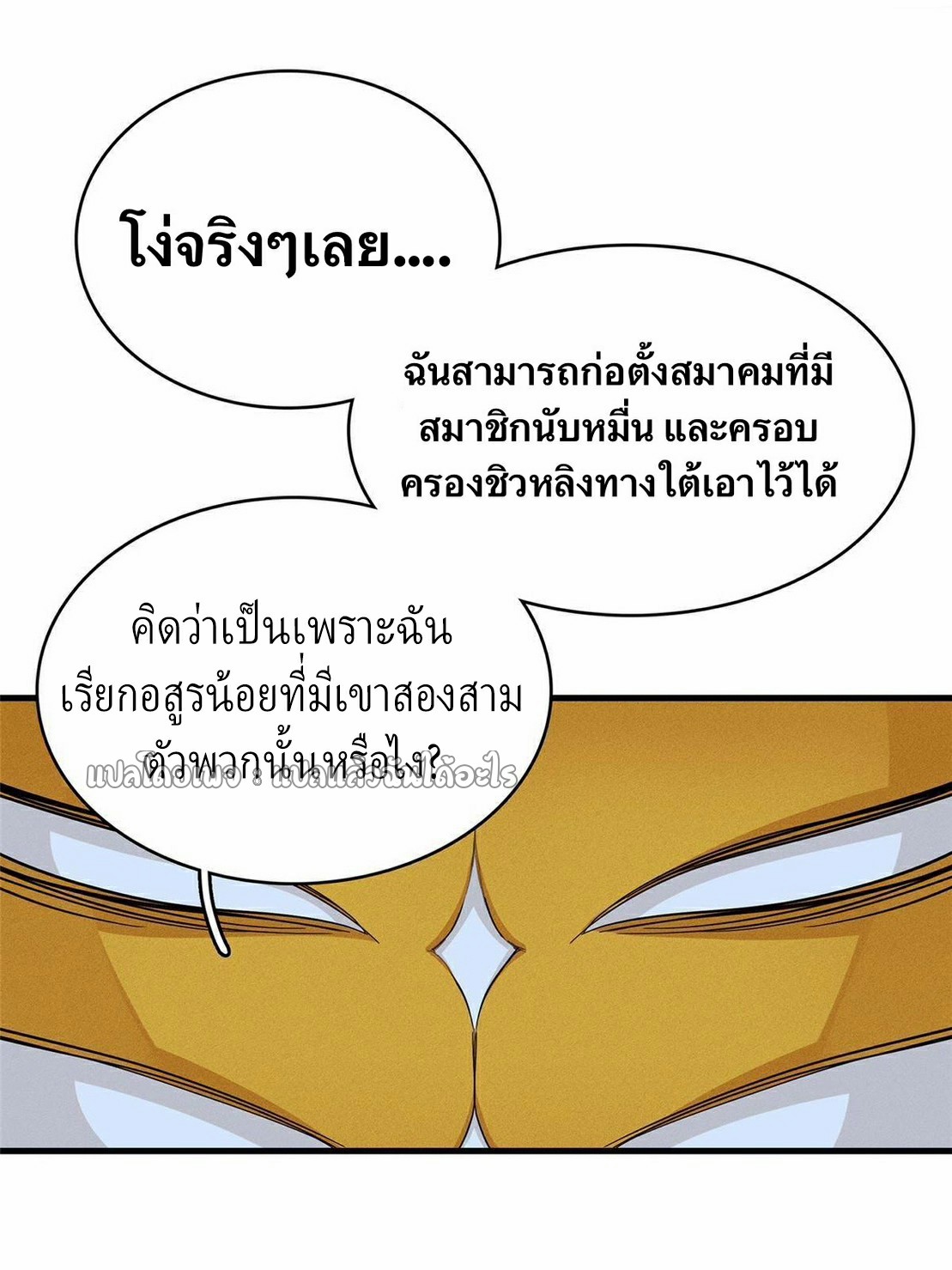 เข้ามาในเกมก็กลายเป็นเทพซะงั้น ตอนที่ 32 หน้า 44