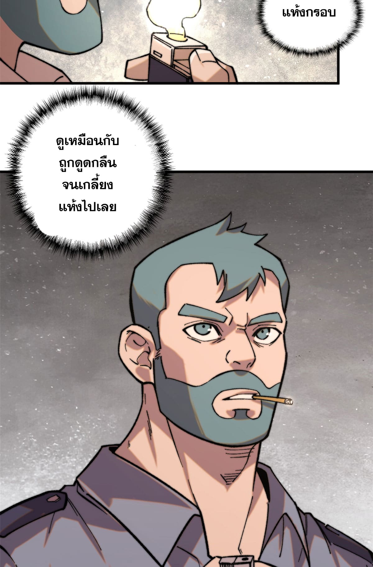 ผู้เล่นสุดโฉด ตอนที่ 2 หน้า 9