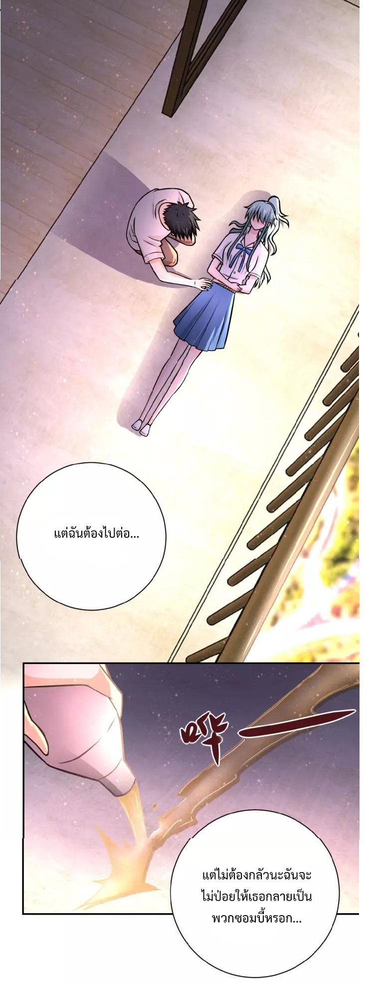 Apocalyptic Super System ตอนที่ 24 หน้า 20