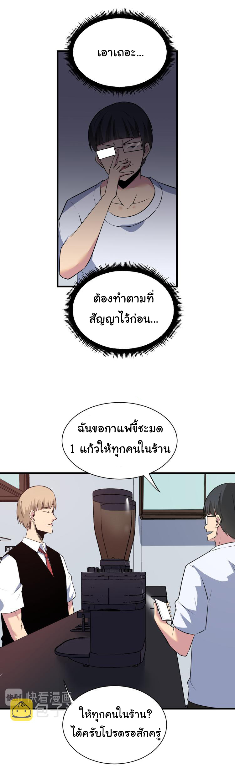 Sanjie Taobao Store ระบบร้านค้าเทพเจ้า ตอนที่ 237 หน้า 9