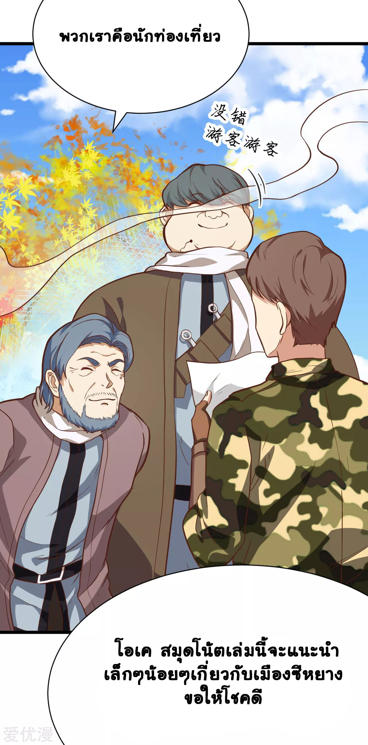 Starting From Today i work as City Lord ตอนที่ 92 หน้า 39