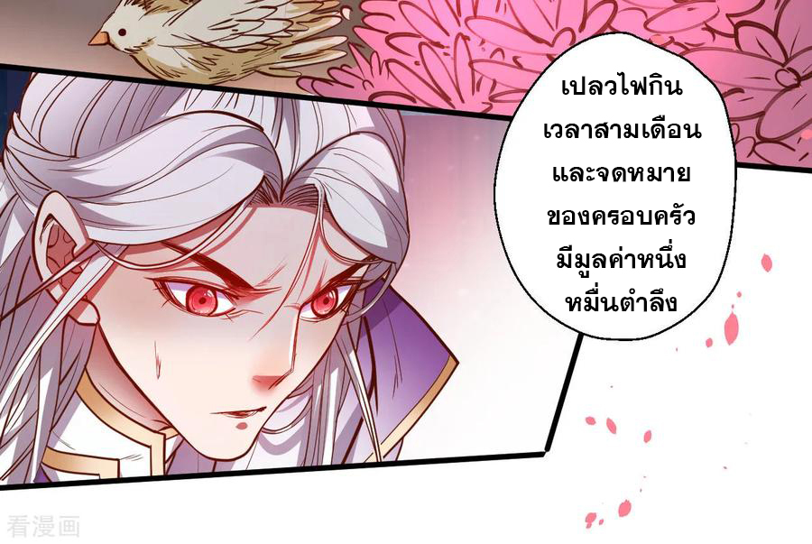 The Strongest Golden Kidney System ตอนที่ 47 หน้า 20