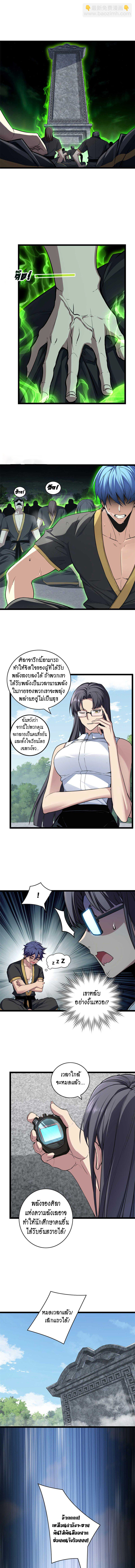 [ชนจีน] ฉันแค่อยากเล่นเกมส์เงียบๆ [I Just Want to Play the Game Quietly] ตอนที่ 78 หน้า 2