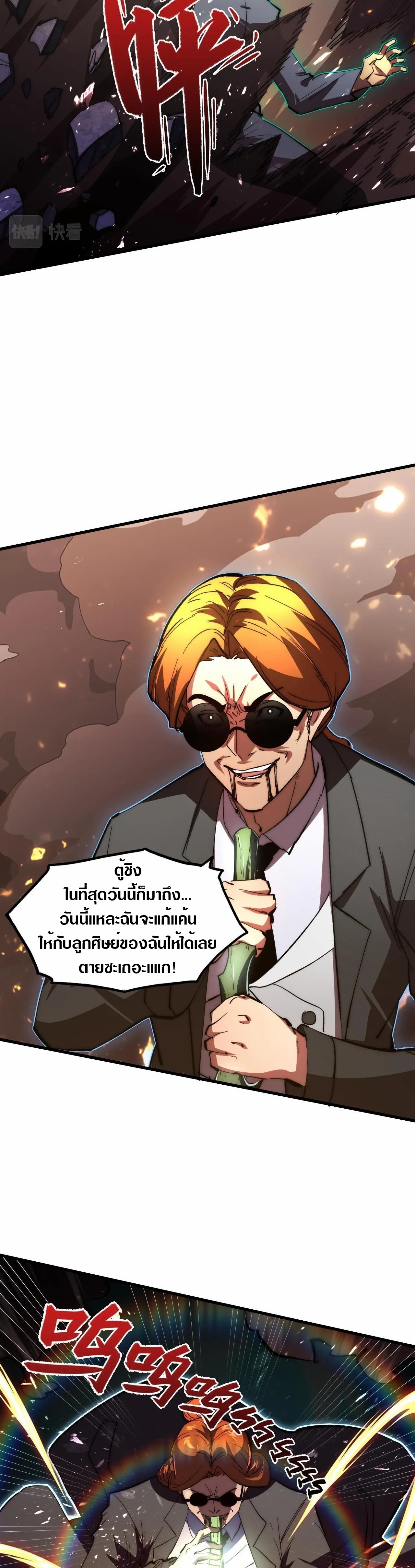 Rise From The Rubble |  เศษซากวันสิ้นโลก ตอนที่ 192 หน้า 5