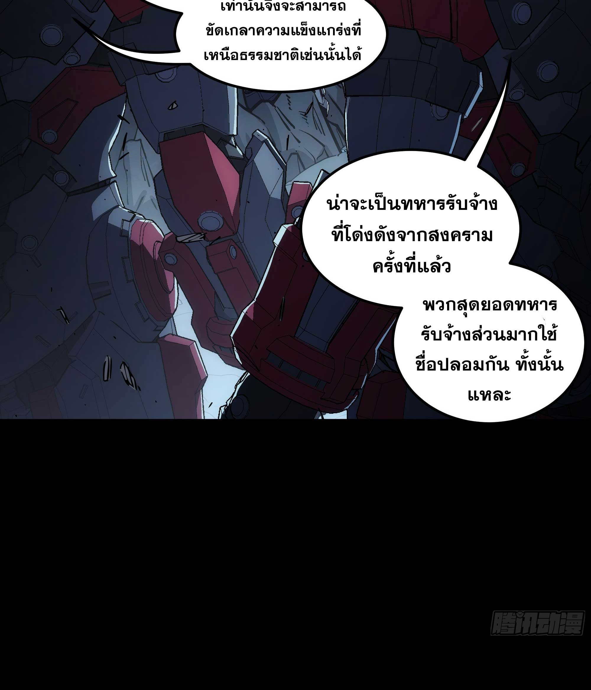 Steel Covenant ตอนที่ 23 หน้า 73