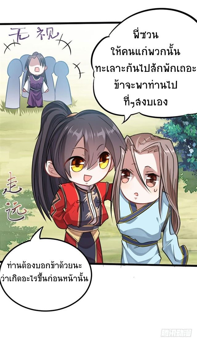 การกลับมาของจักพรรดิ์ ตอนที่ 24 หน้า 5