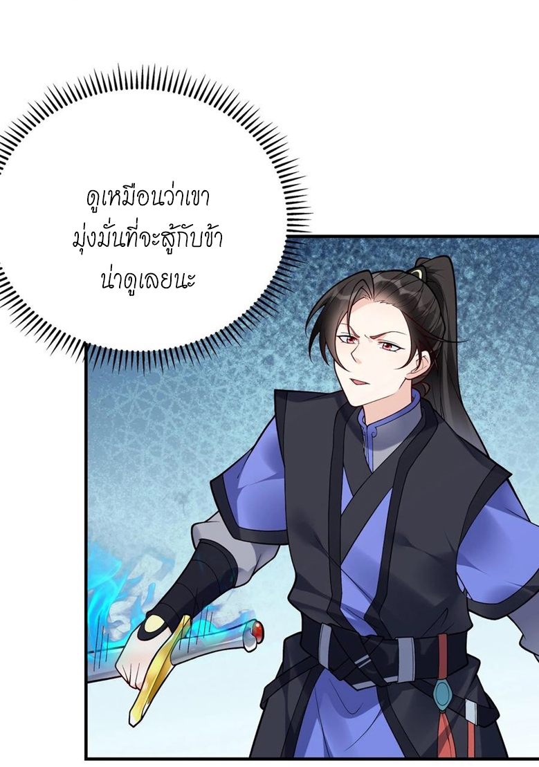 The Villain of Destiny วายร้ายแห่งโชคชะตา! ตอนที่ 74 หน้า 20
