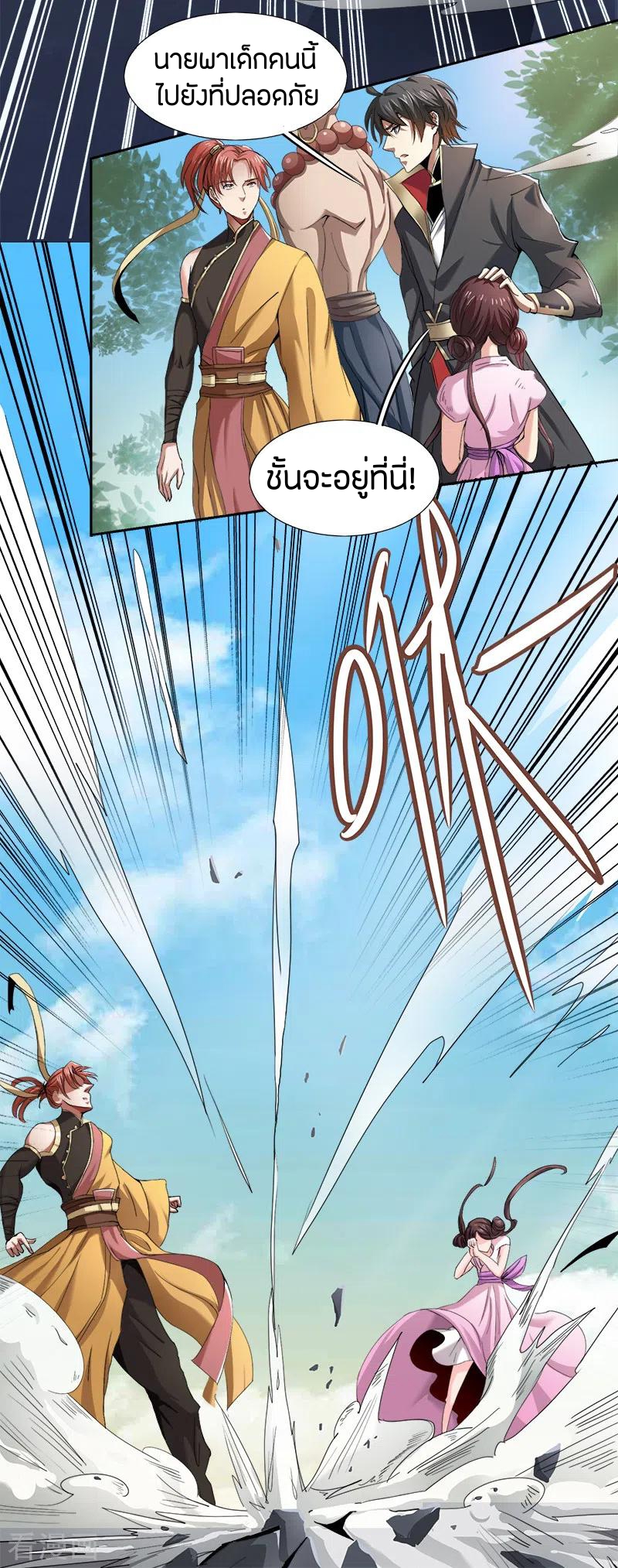 One Sword Reigns Supreme ตอนที่ 57 หน้า 11