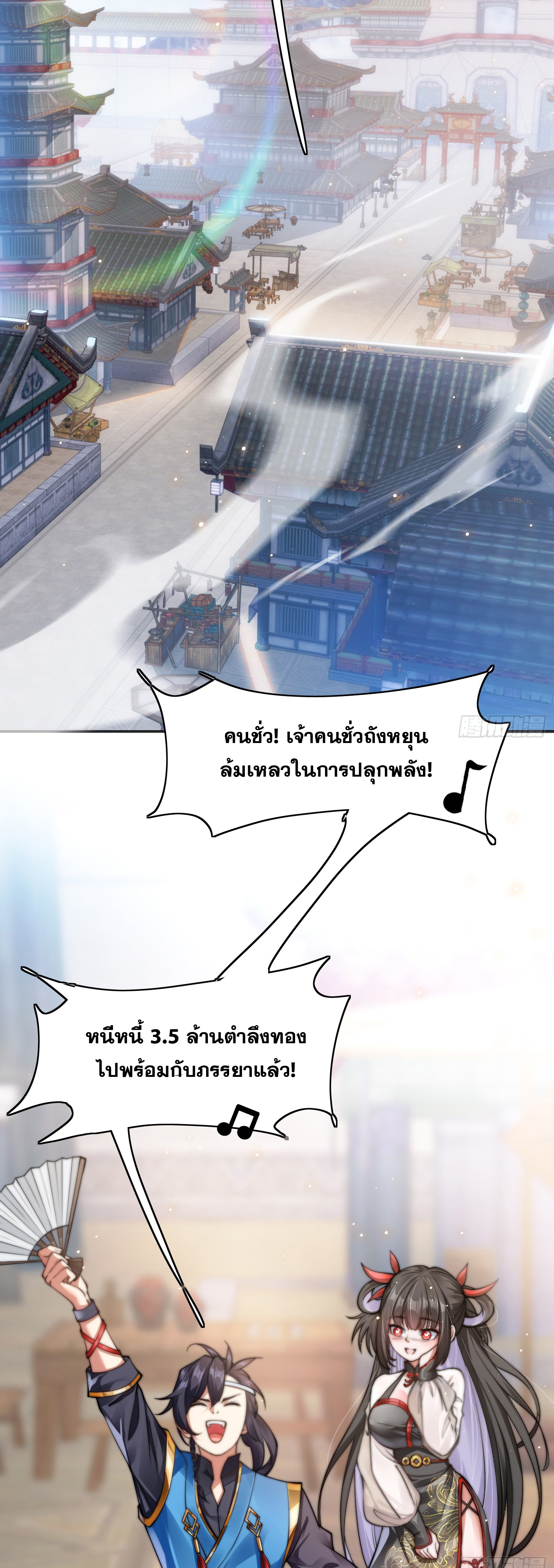 ลูกเขยที่แข็งแกร่งที่สุดในประวัติศาสตร์ ตอนที่ 1 หน้า 2