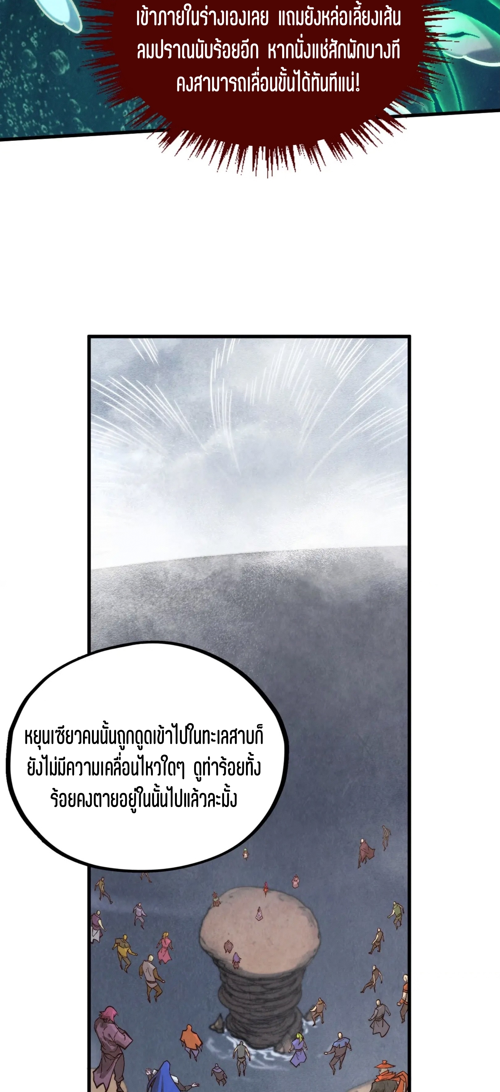 มหาเทพนิรันดร์กาล ตอนที่ 324 หน้า 36