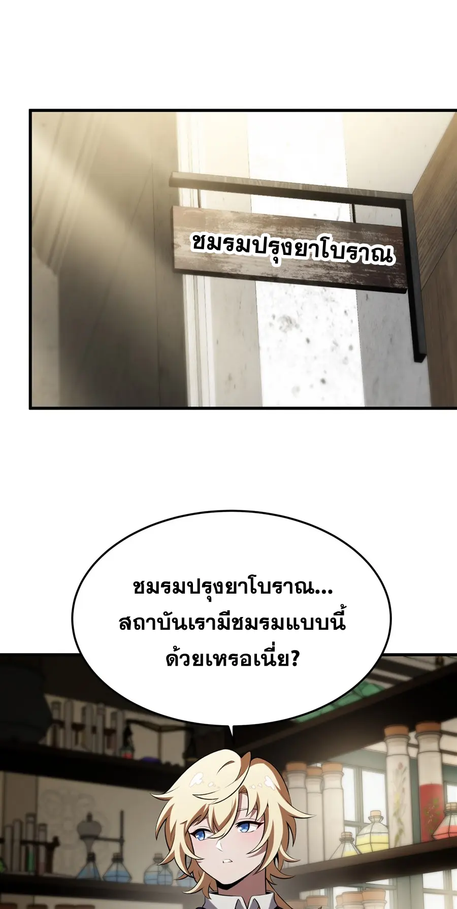 ตัวร้ายผมทองในนิยายตัวเอกหญิงสุดแกร่งก็อยากมีความสุข ตอนที่ 49 หน้า 28