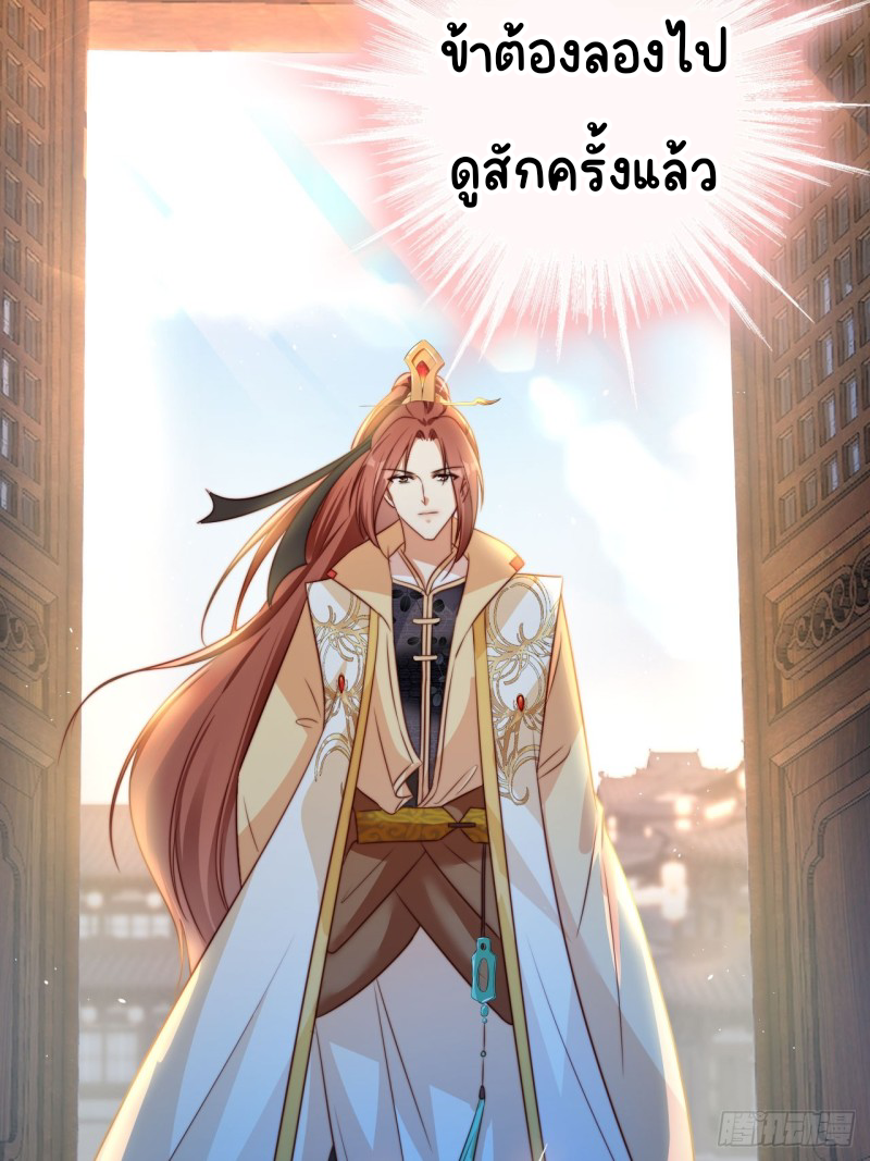 ระบบแย่งชิงโชคลาภ ตอนที่ 5 หน้า 39