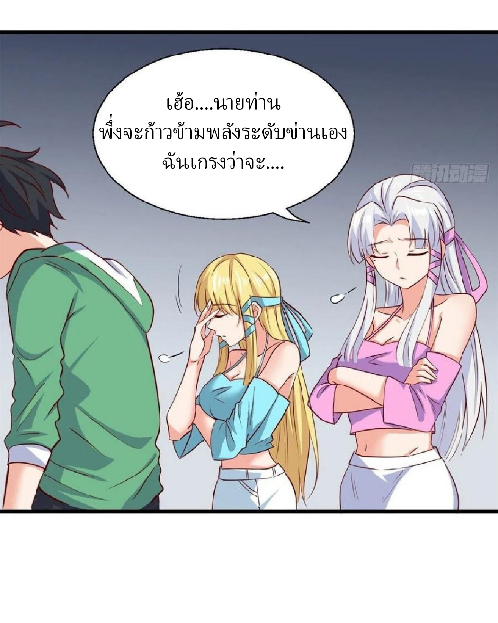 อยู่ดีดีผมก็เป็นลูกเขยราชามังกร ตอนที่ 49 หน้า 14