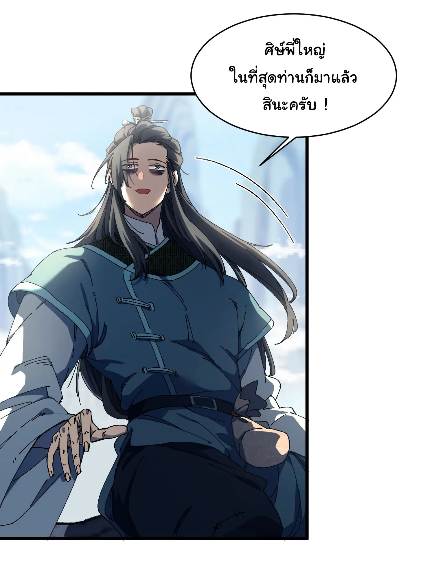 จะเป็นจักรพรรดิเทพมันจะยากซักแค่ไหน ? ( Don't Tell Me You Think Cultivating Immortality Is Difficult? ) ตอนที่ 4 หน้า 21