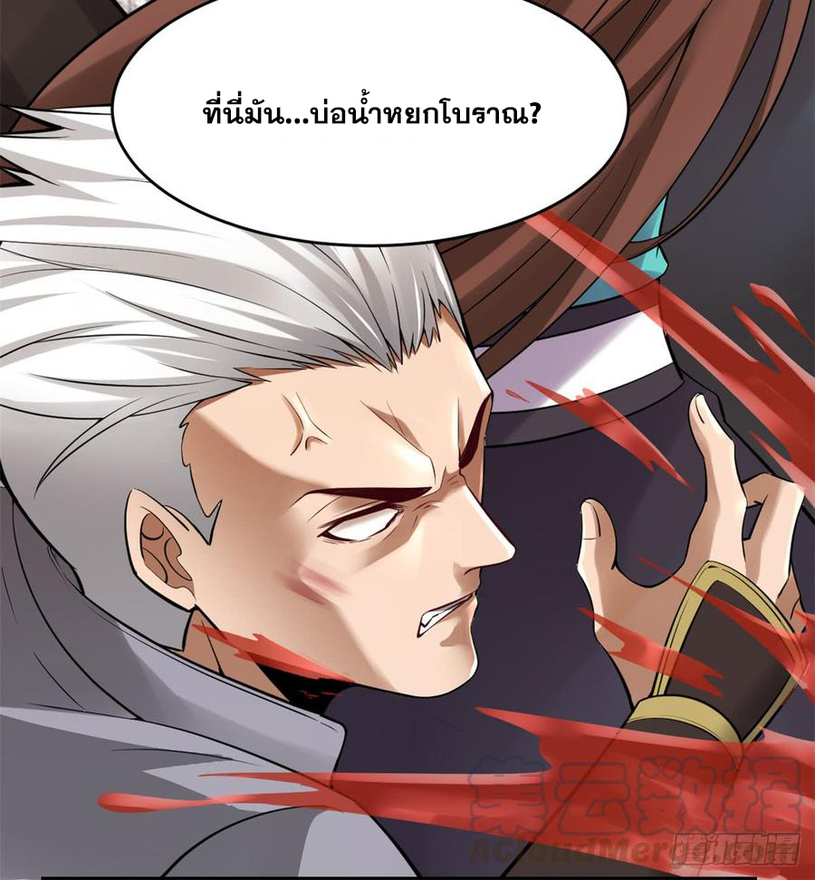 นี่น่ะหรือ....ระบบบำเพ็ญเซียน? ตอนที่ 57 หน้า 42