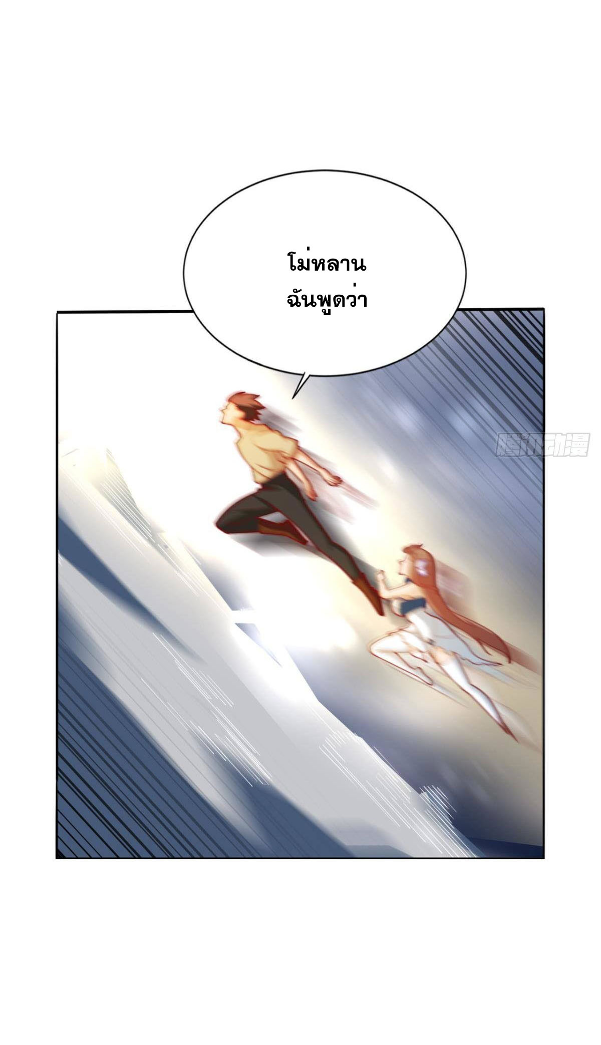 แก้วิกฤตแห่งสวรรค์ ตอนที่ 29 หน้า 33