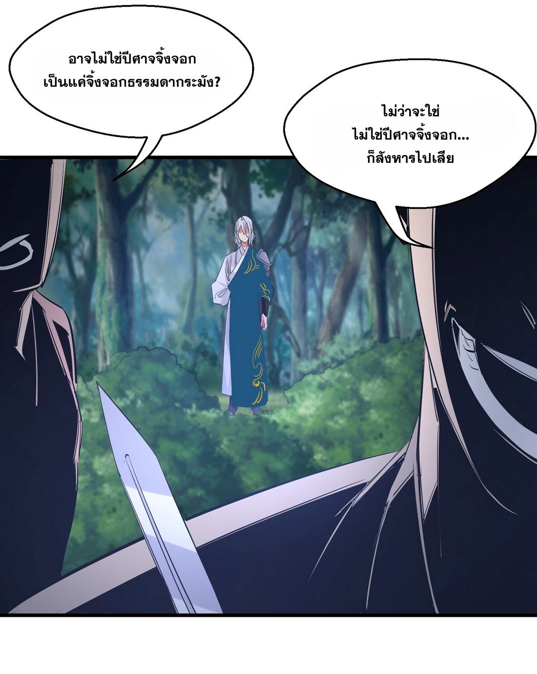 Surrounded By Monsters I Found A Little Witch ถูกปีศาจรายล้อม ข้าเก็บแม่มดน้อยขึ้นมา (ตัดจบ) ตอนที่ 37 หน้า 10