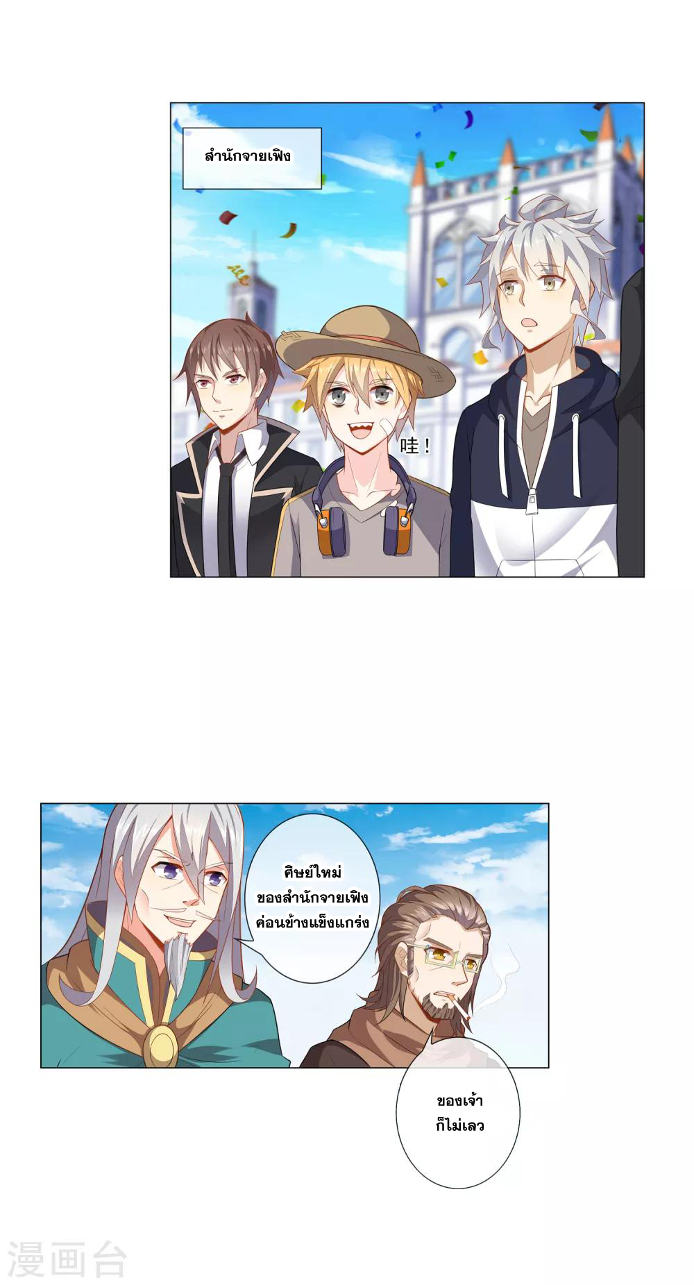 การจุติของมหาเวทย์ ผู้ไร้พ่าย ตอนที่ 8 หน้า 15