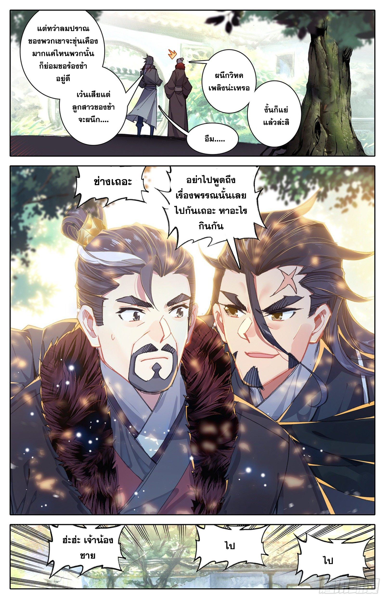 Azure Legacy (ทันจีน) ตอนที่ 50 หน้า 7