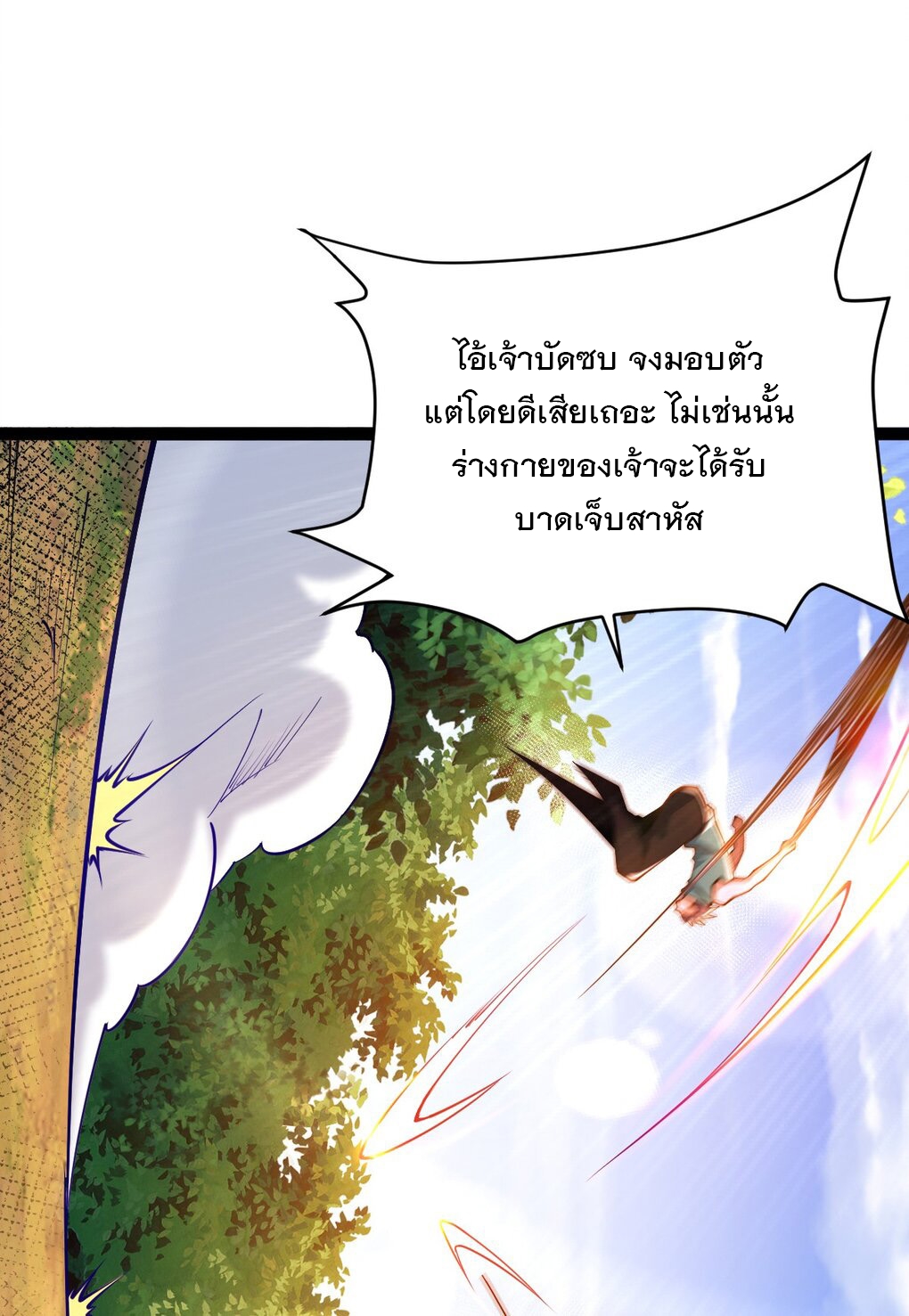 เทพกระบี่มรณะ (ชนจีน) ตอนที่ 82 หน้า 13