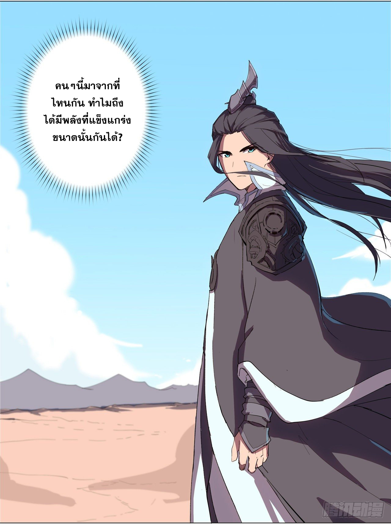Cultivator vs Superhero (ทันจีน) ตอนที่ 4 หน้า 30