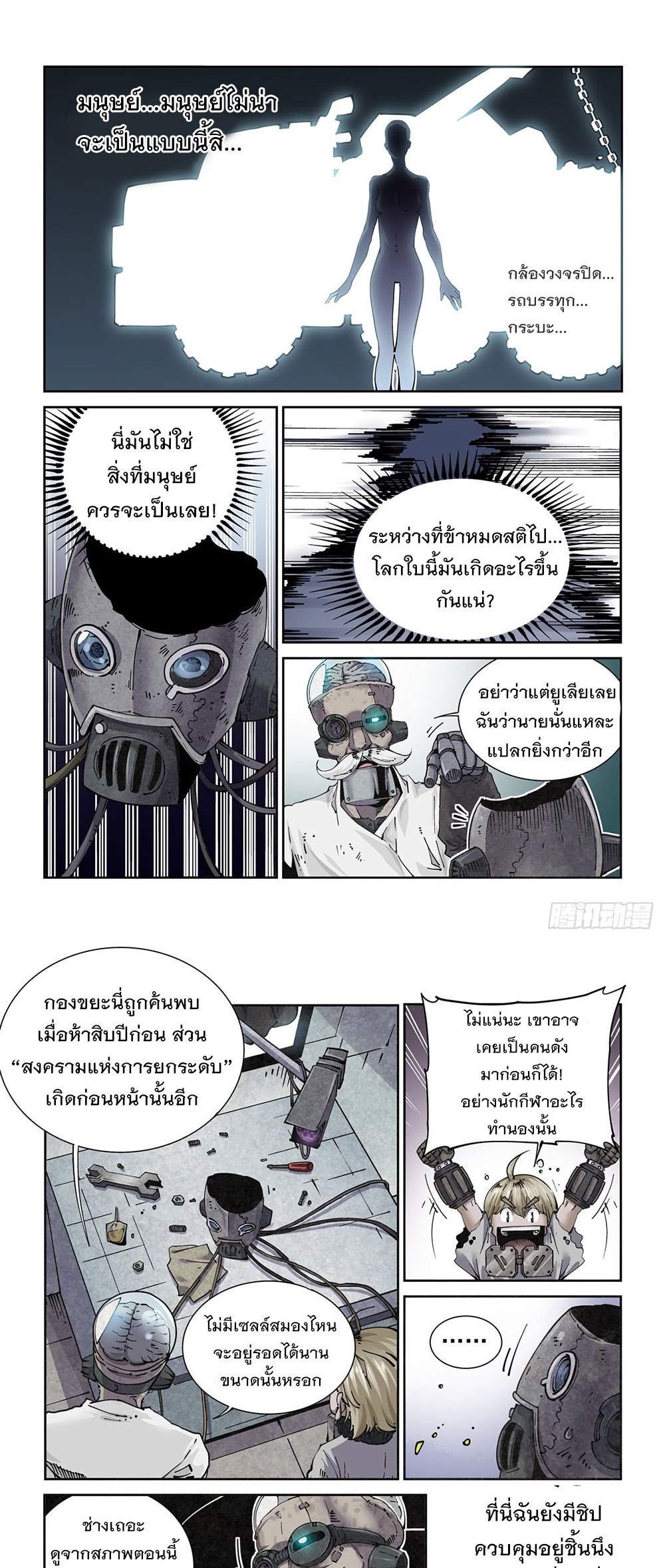 Legend of Cyber Heroes | ตำนานยุทธจักรไซเบอร์ ตอนที่ 2 หน้า 10