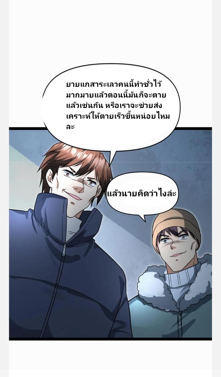 ฉันมีเซฟเฮาว์ในวันโลกาวินาศ ตอนที่ 57 หน้า 27