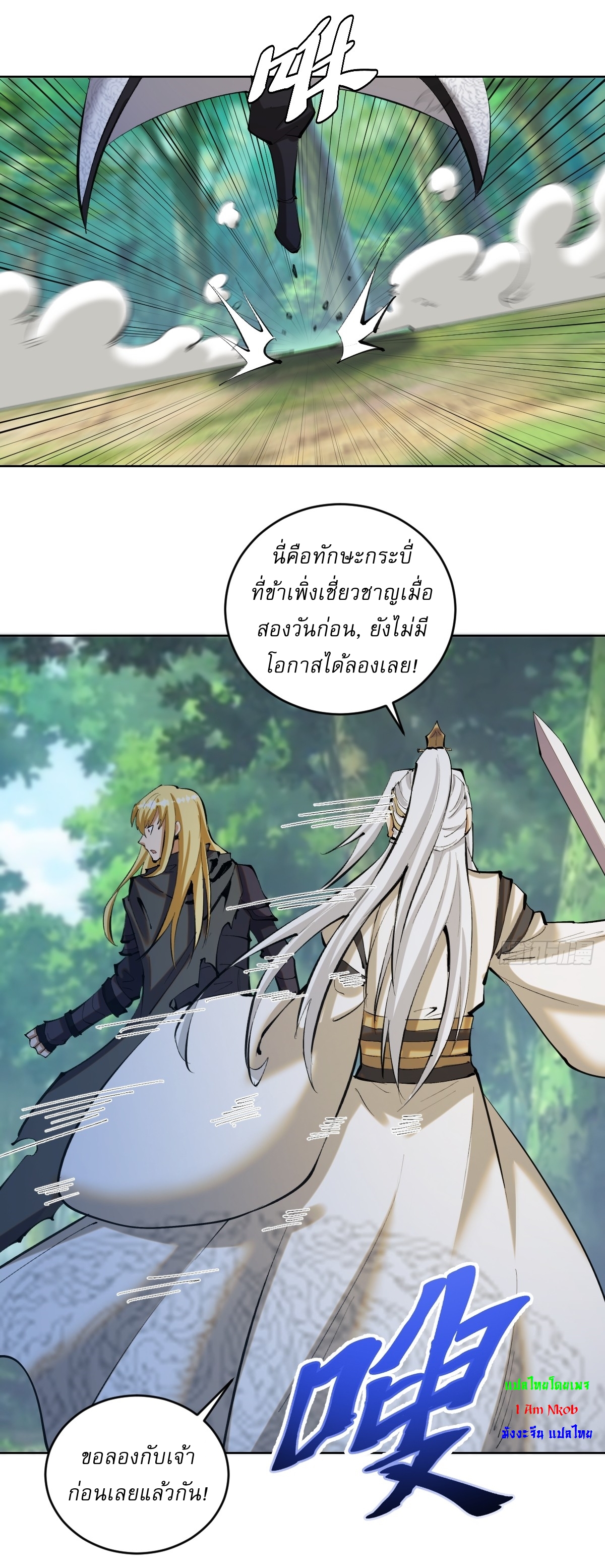 The Last Cultivator ผู้บำเพ็ญเซียนคนสุดท้าย ตอนที่ 21 หน้า 39