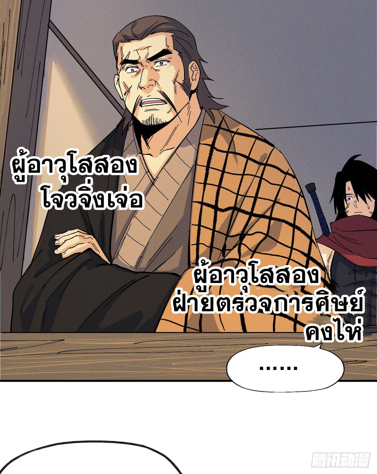 ตูข้านี่แหละเทพ (ทันจีน) ตอนที่ 30 หน้า 4