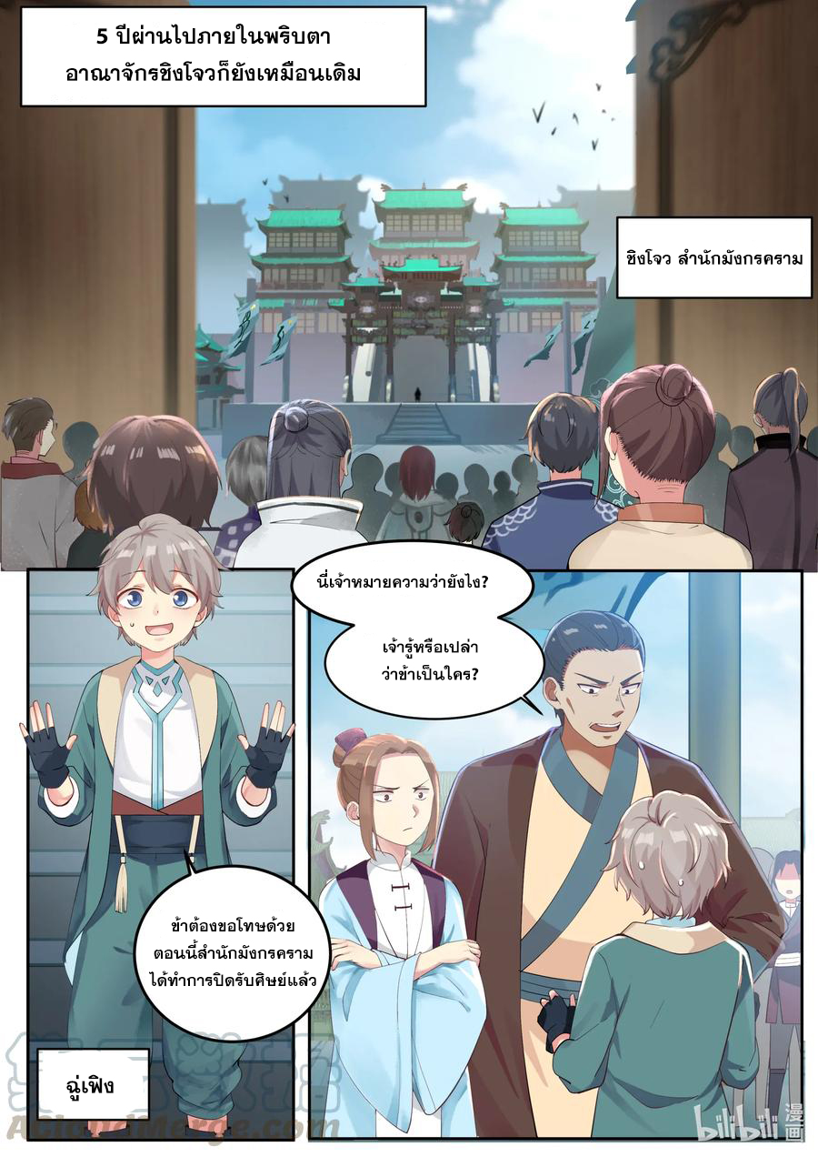 เทพสายฟ้า ราชาสงคราม ตอนที่ 1 หน้า 6