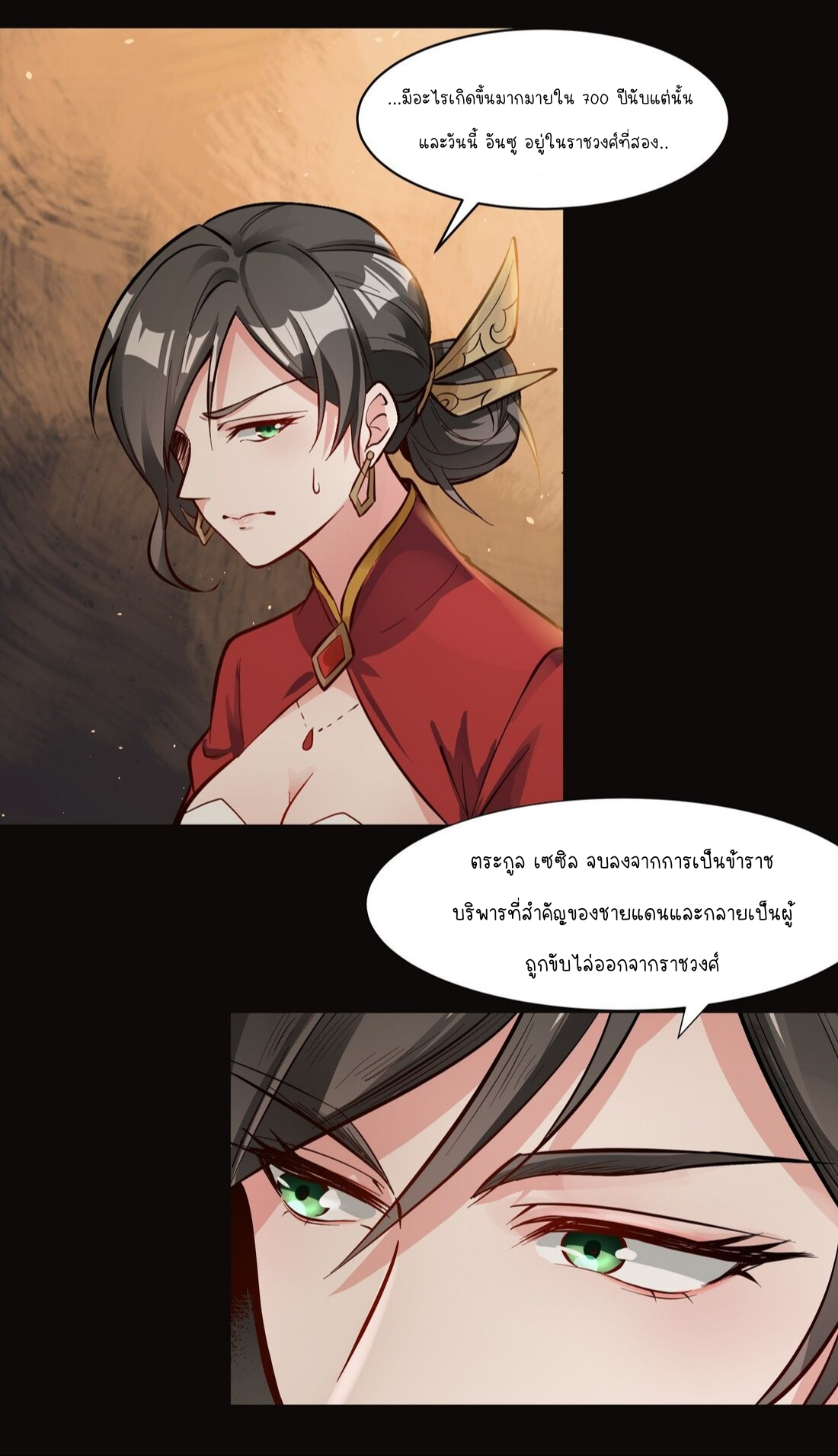 ดาบแห่งรุ่งอรุณ ผู้ข้ามกาลเวลา ตอนที่ 7 หน้า 7