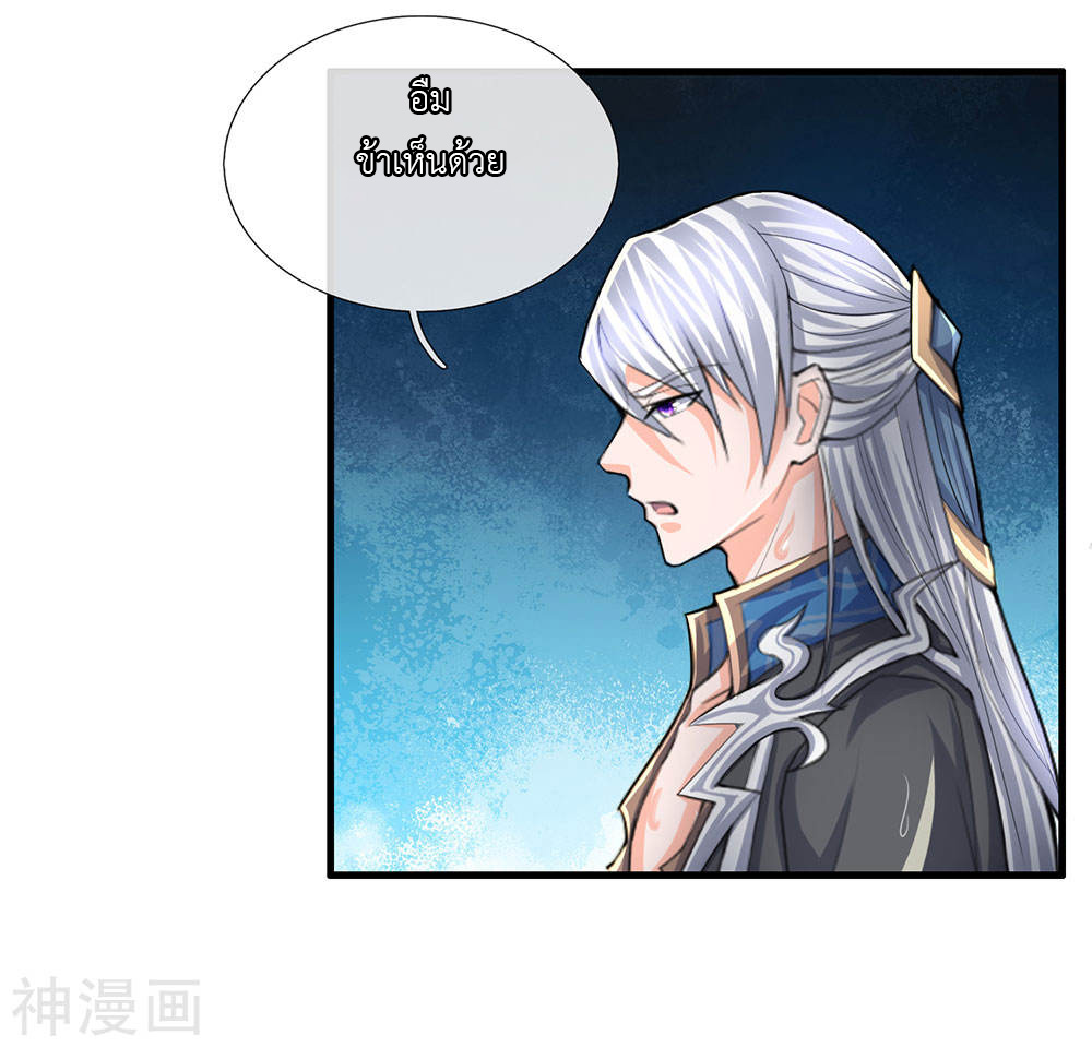 Shura Sword Sovereign ตอนที่ 74 หน้า 15