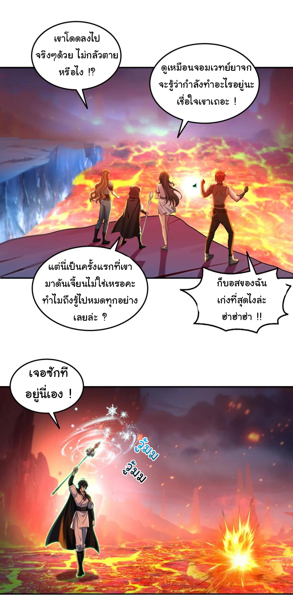 ย้อนเวลากลับมาเป็นจอมเวทย์แห่งความตาย ตอนที่ 19 หน้า 23