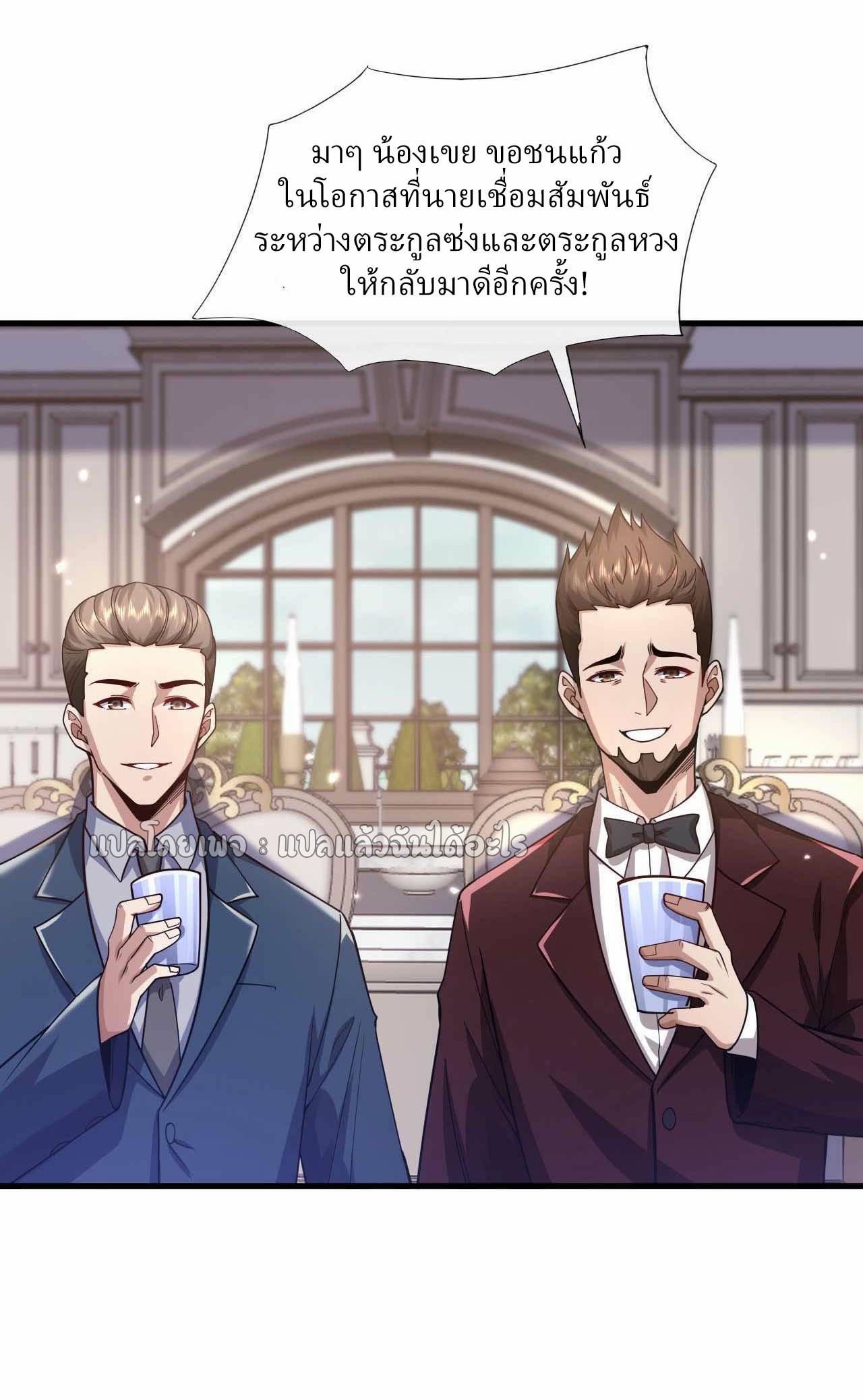 สุดยอดลูกเขยฟ้าประทาน ตอนที่ 53 หน้า 23