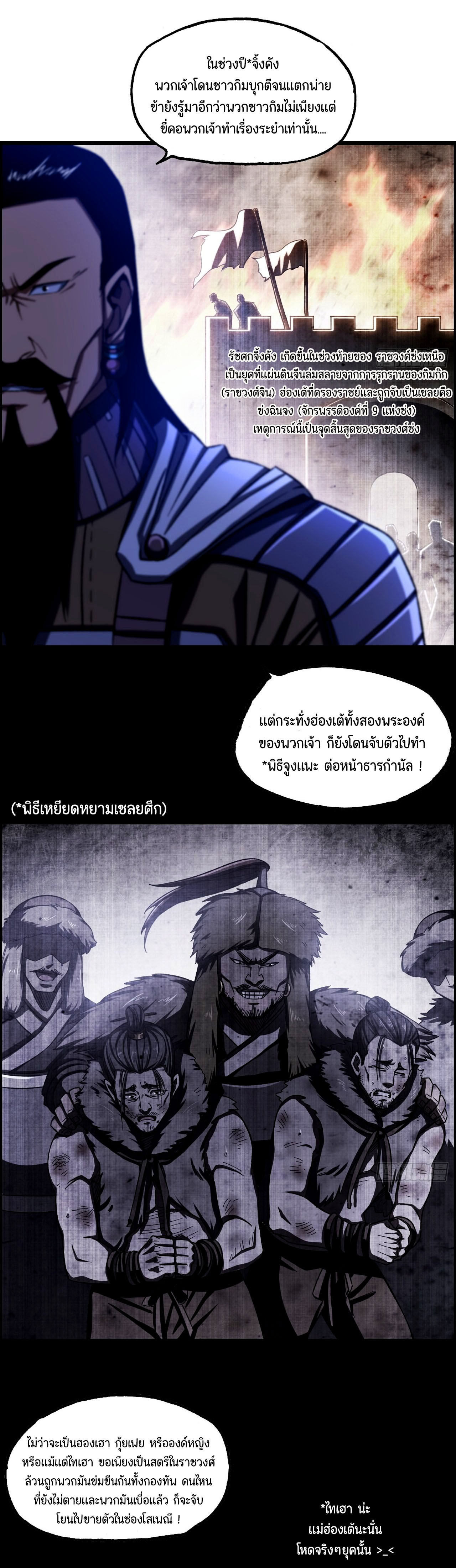 หนึ่งมือข้าบัญชาเกมพลิกจักรวาล (I Dominate the Game) ตอนที่ 22 หน้า 15