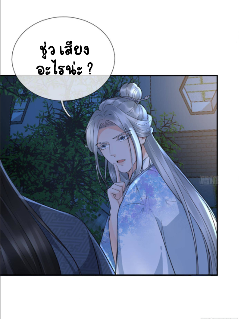 ให้ตายข้าก็จะไม่เป็นอาจารย์ ตอนที่ 73 หน้า 24