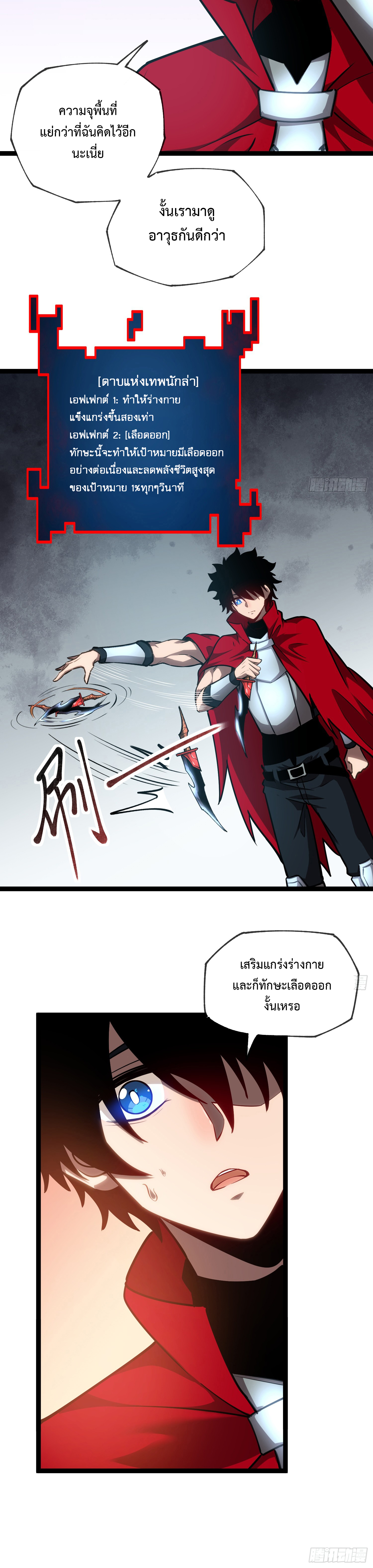 Seed of the Abyss - เมล็ดพันธุ์แห่งนรก ตอนที่ 4 หน้า 18