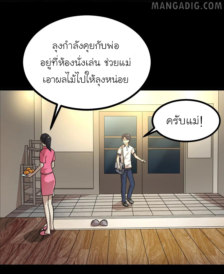 หัวหน้ามาเฟียกลับมาอายุ 16 อีกครั้ง ตอนที่ 19 หน้า 30