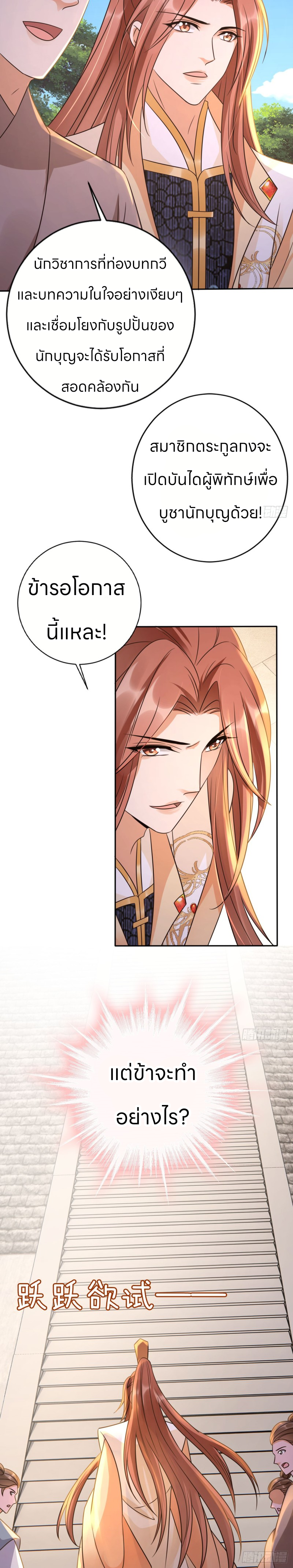 ระบบแย่งชิงโชคลาภ ตอนที่ 33 หน้า 13