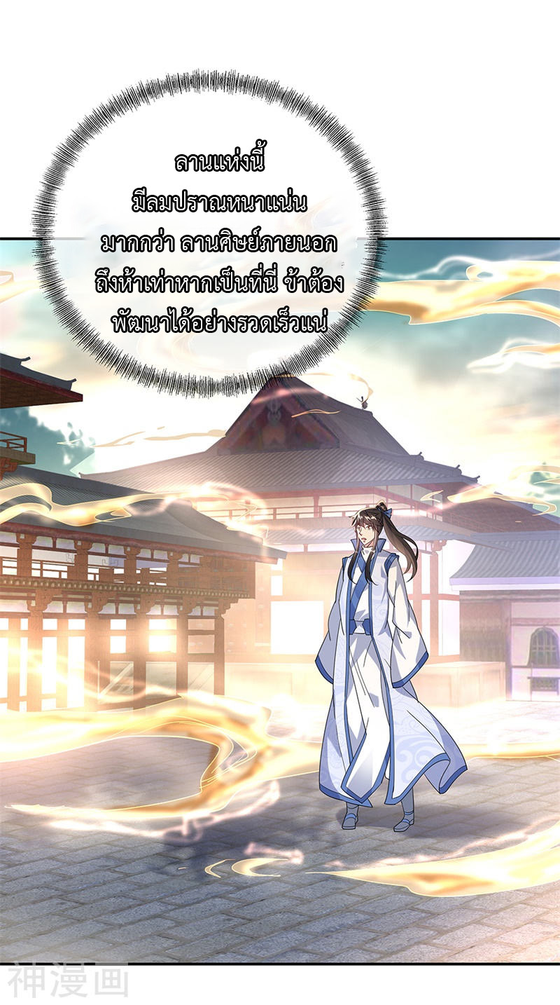 peerless battle spirit ตอนที่ 164 หน้า 11