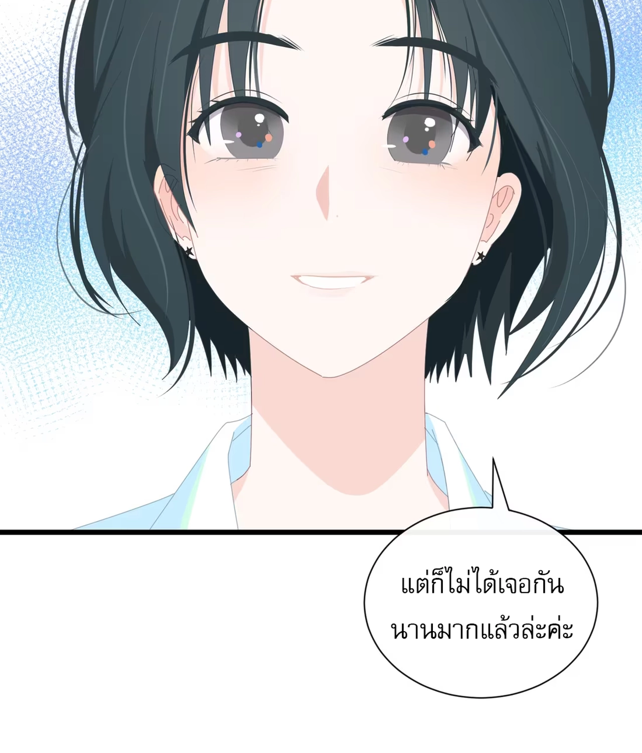 เกลียวคลื่นฤดูร้อน ตอนที่ 3 หน้า 58