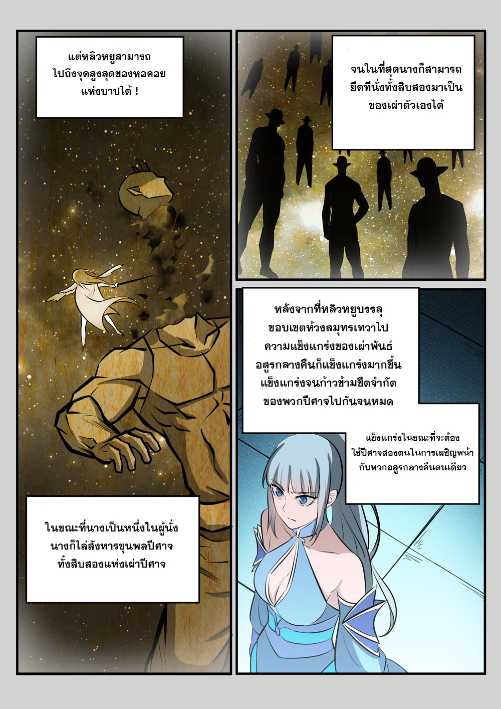 Apotheosis – การยกระดับสู่สถานะของพระเจ้า ตอนที่ 246 หน้า 13