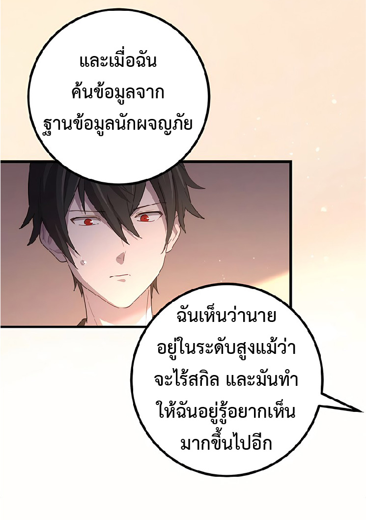 การกลับชาติมาเกิดของจอมเวทย์ต้องห้าม (Reincarnation of the Forbidden Archmage) ตอนที่ 45 หน้า 33