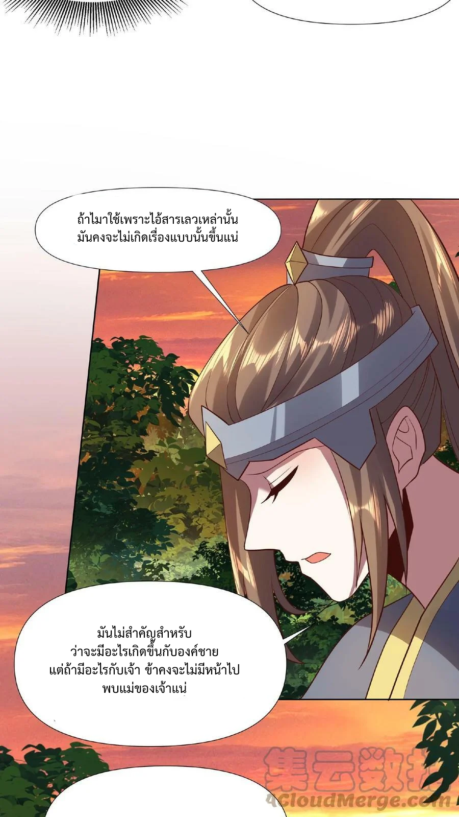 ข้าถูกอัญเชิญมาเพื่อช่วยจักรพรรดินี (ยังไม่ชนฉบับ) ตอนที่ 15 หน้า 20