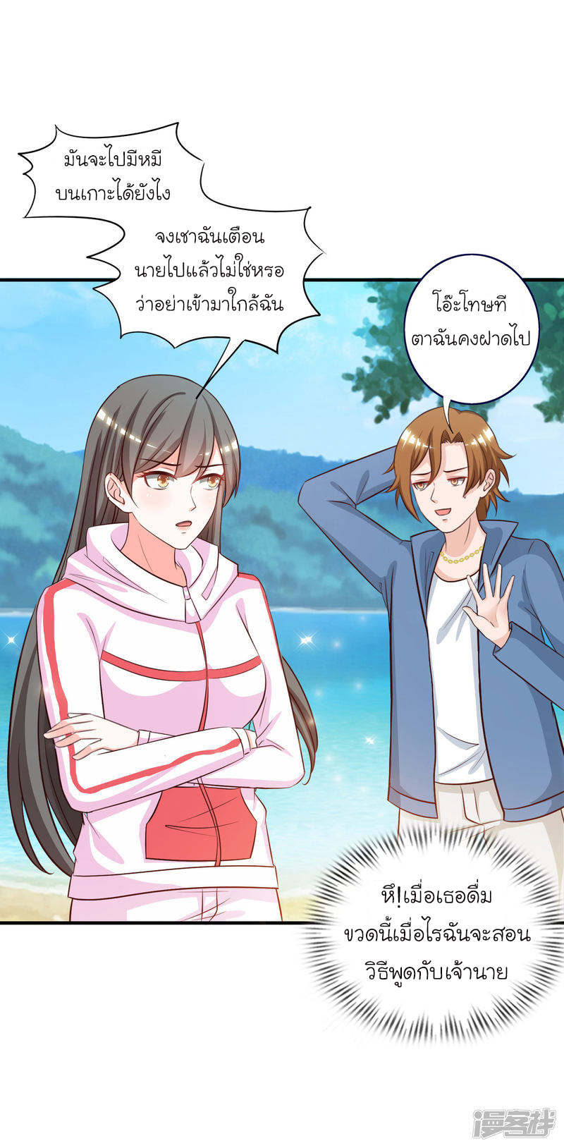 ราชาดอกไม้อมตะ ตอนที่ 45 หน้า 11