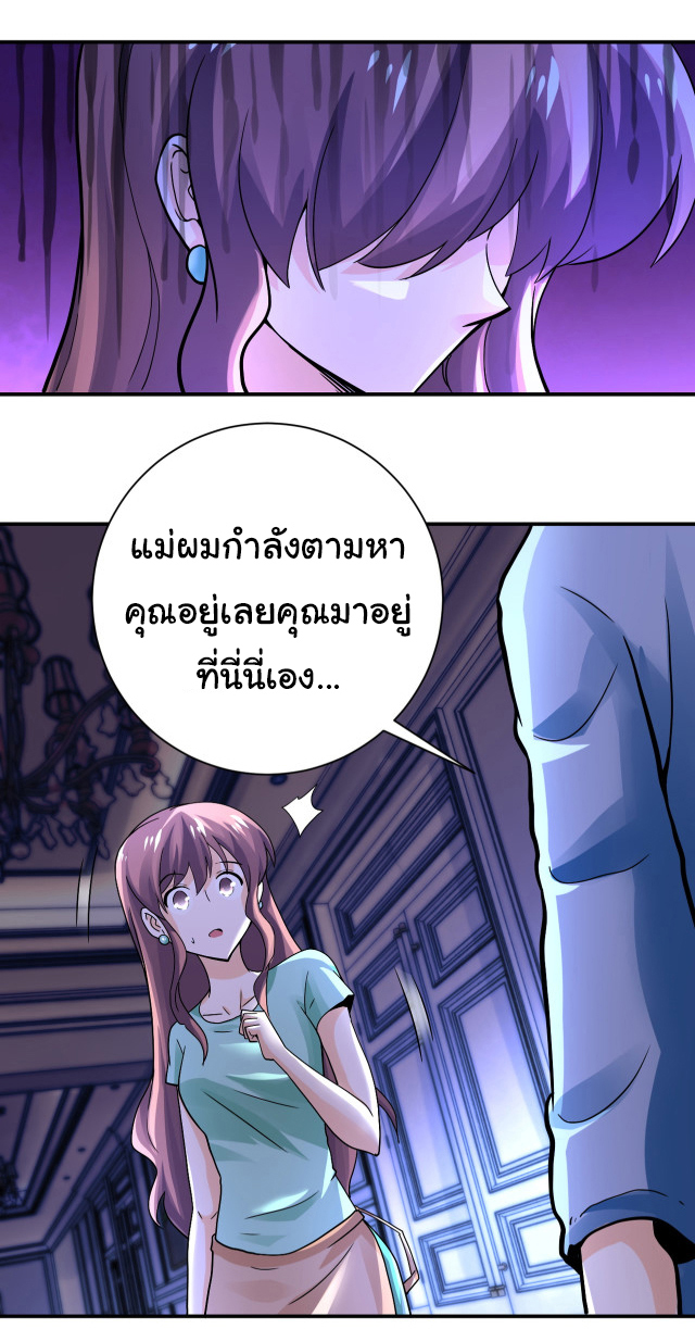 Apocalyptic Super System ตอนที่ 391 หน้า 8