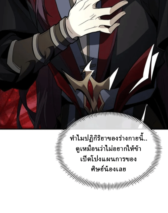 จอมมารสุดแกร่ง ล้างแค้นศิษย์ทรยศ ตอนที่ 12 หน้า 53
