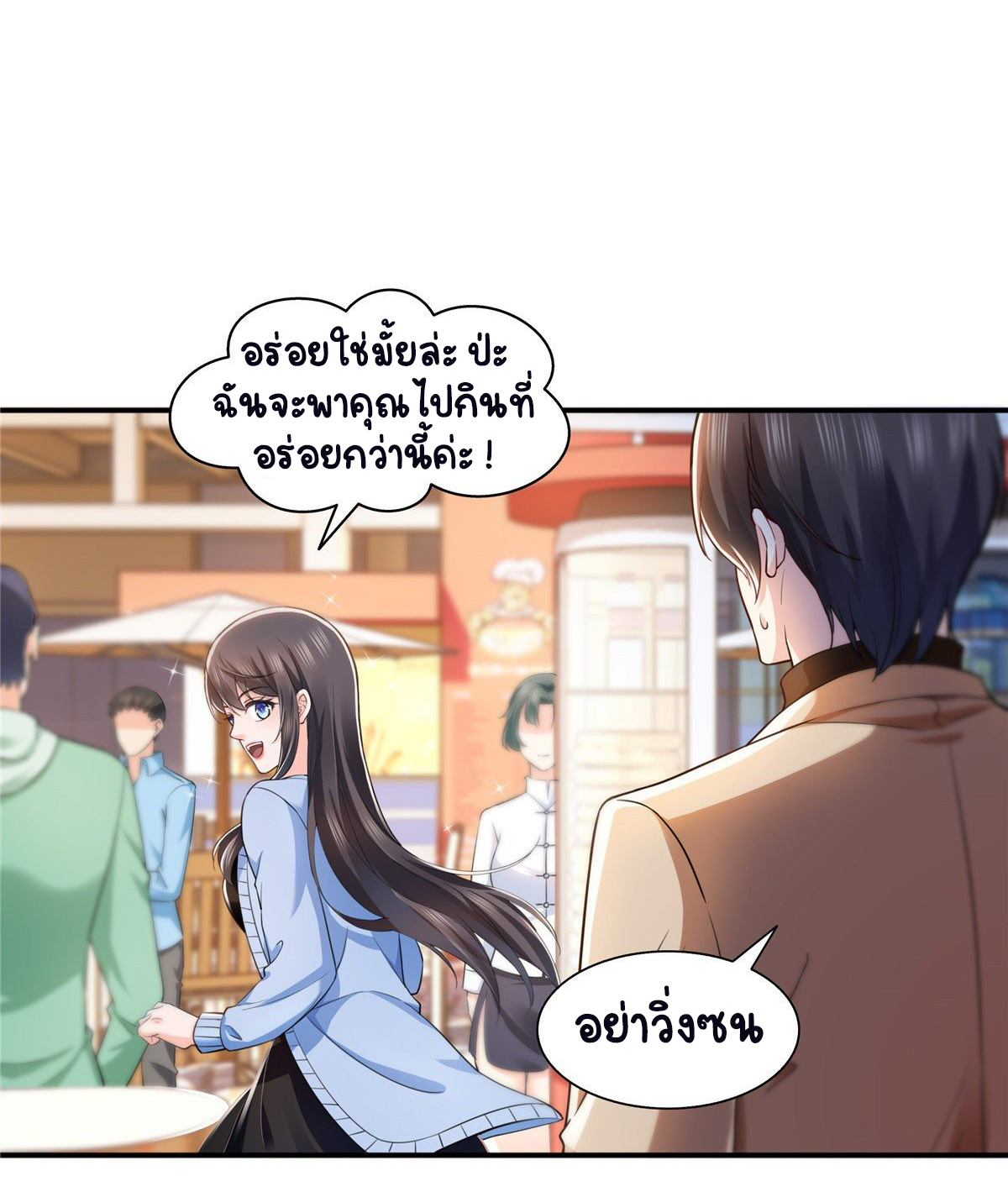 (ชนจีน)Perfect Secret Love The Bad New Wife Is a Little Sweet ตอนที่ 141 หน้า 27