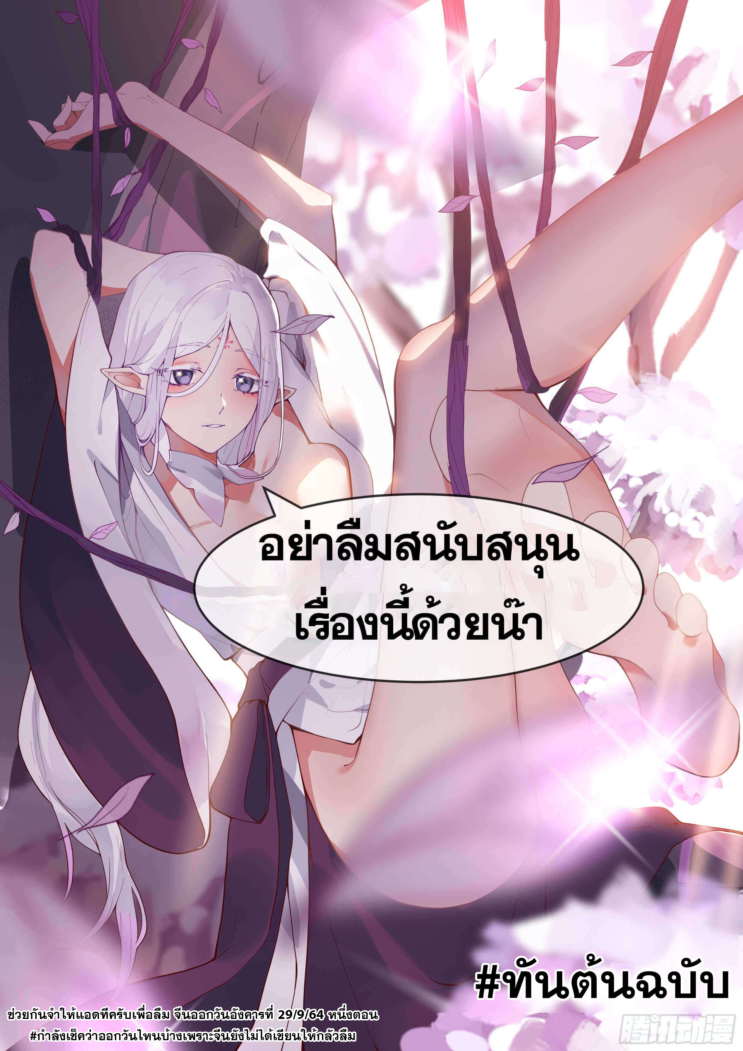 ปฐมบุรุษแห่งยุค (ทันจีน) ตอนที่ 50 หน้า 14